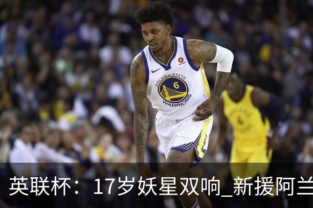 英联杯：17岁妖星双响 新援阿兰1射1传 曼城5-0诺维奇豪取6连胜